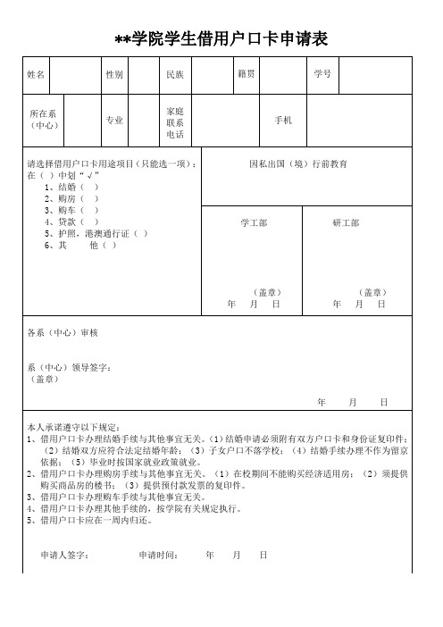 学院学生借用户口卡申请表