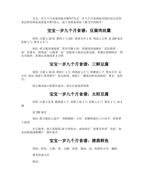 宝宝一岁九个月食谱有哪些