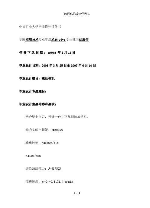 【精品】液压钻机设计任务书