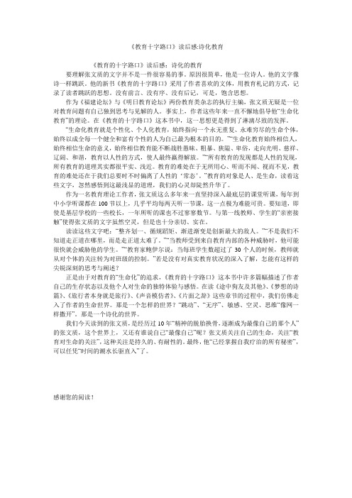 《教育十字路口》读后感-诗化教育