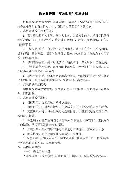 政史地教研组高效课堂实施细则