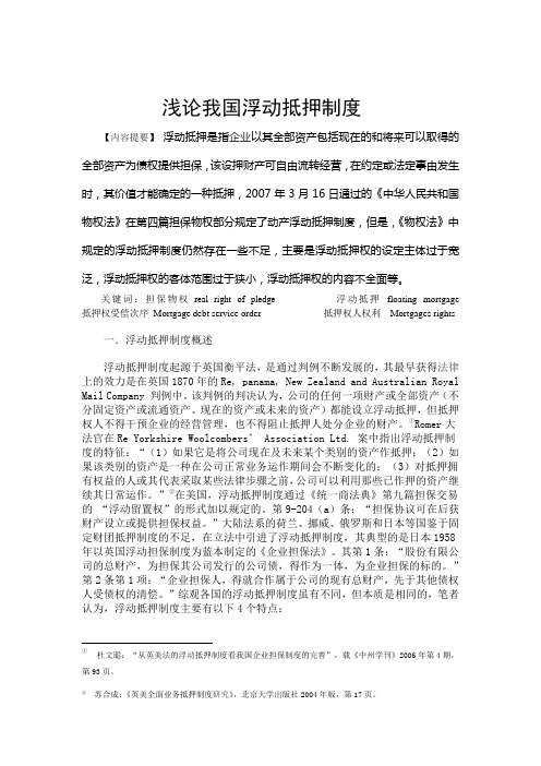 浮动抵押