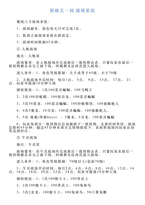 新破天一剑战场系统