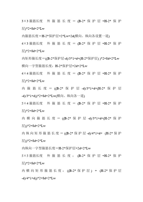 复合箍筋计算