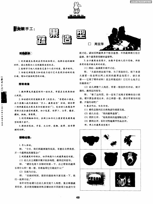 大班手工：蔬果造型