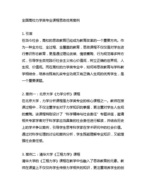 全国高校力学类专业课程思政优秀案例