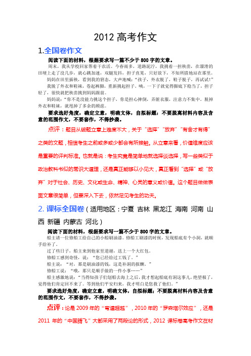 2012高考作文题目及点评