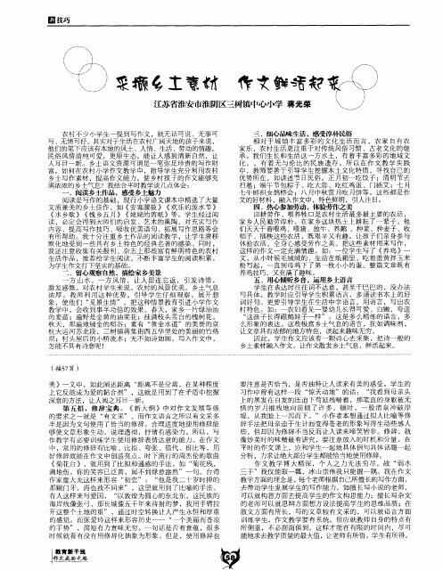 采撷乡土素材作文鲜活起来