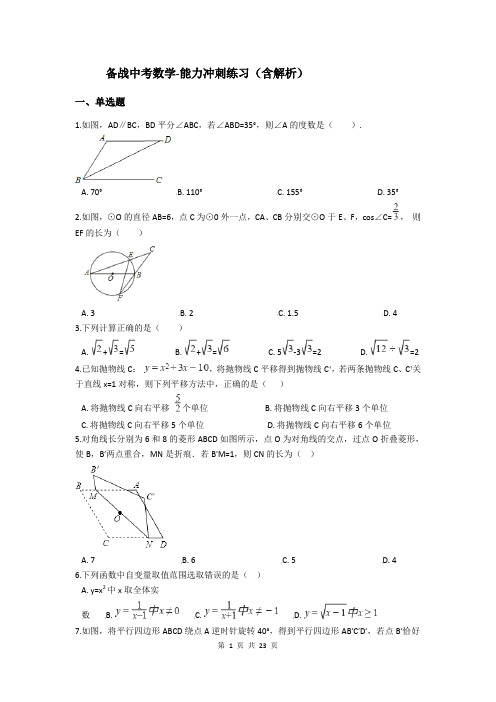 备战中考数学-提分冲刺练习(含解析)