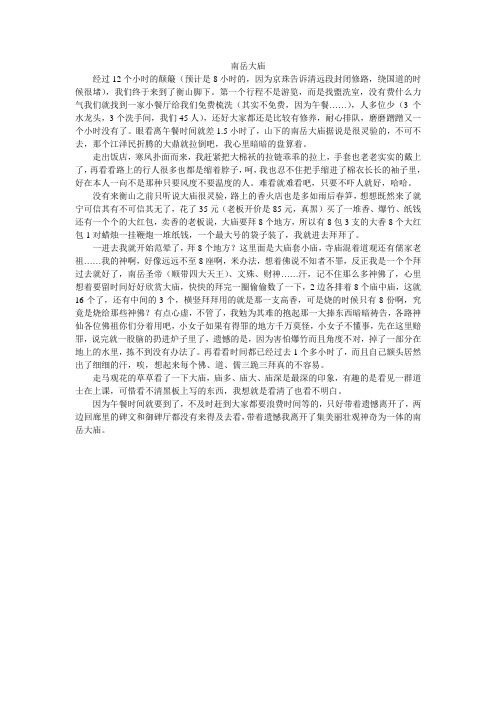 南岳大庙游记