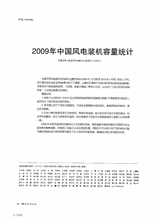2009年中国风电装机容量统计