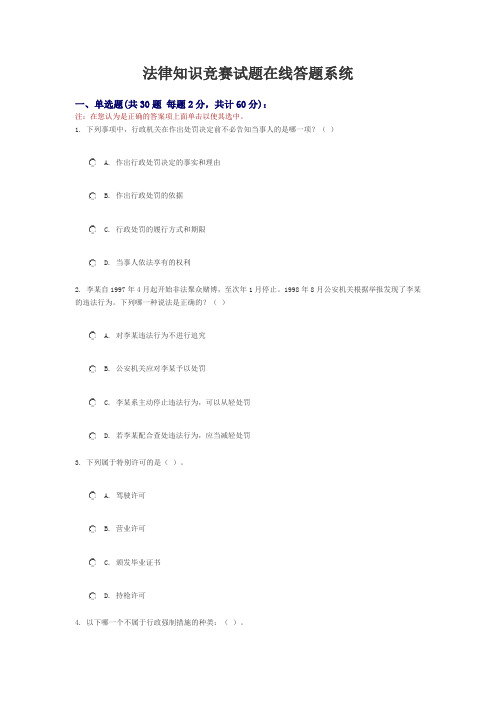 行政强制法法律知识竞赛试题在线答题