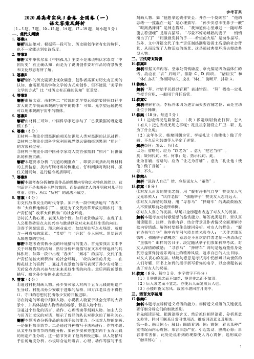 2020 届高考实战模拟全国卷语文试卷( 一)答案