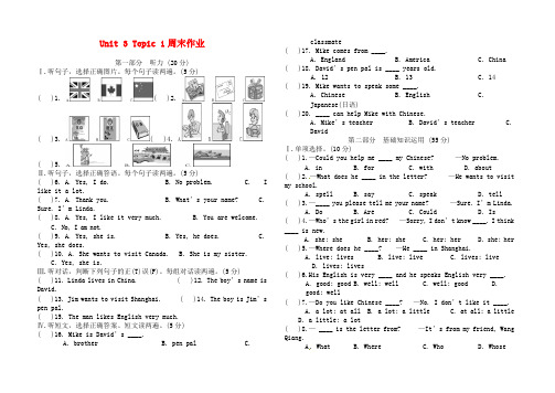 重庆市涪陵第十九中学七年级英语上册 Unit 3 Topic 1周末作业(无答案) 仁爱版