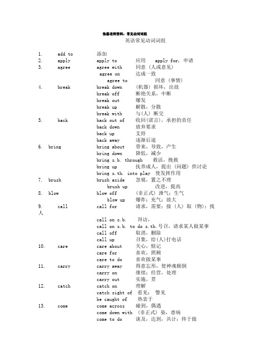 四级英语常见动词词组