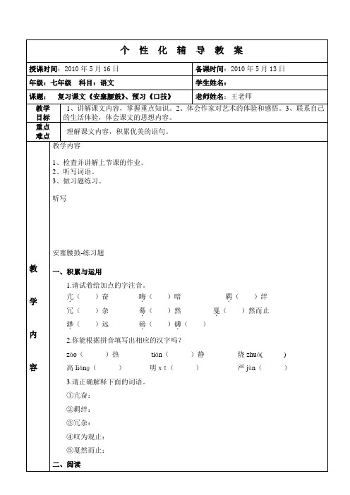 初一语文一对一辅导教案