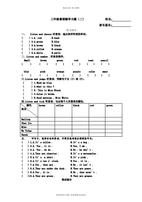 开心版小学英语三年级英语下册练习题