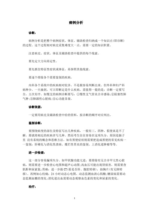 2014年临床执业医师技能考试考点解析