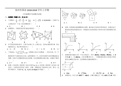 2018---2019学年上学期郑州外国语期中八年级数学试卷