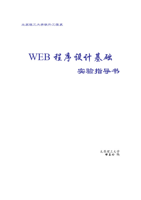 WEB程序设计实验