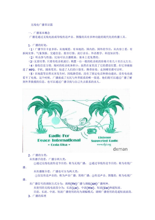 广播基本常识