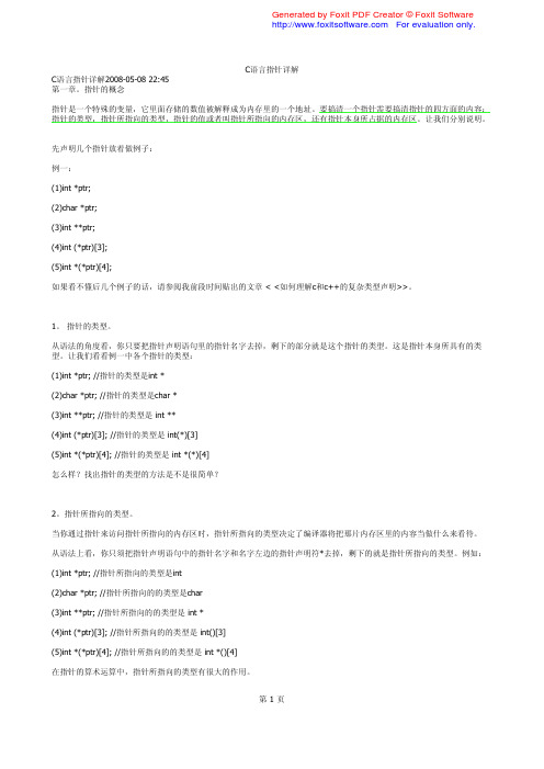 C语言指针详解