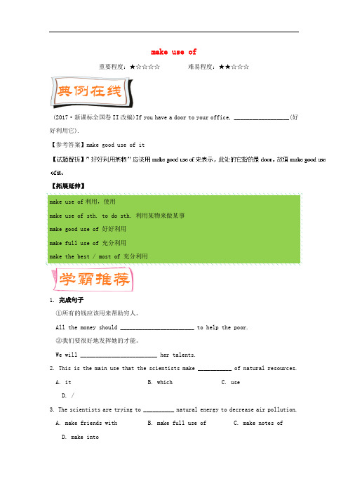 2017-2018学年高中英语 每日一题(第3周)make use of(含解析)新人教版必修1