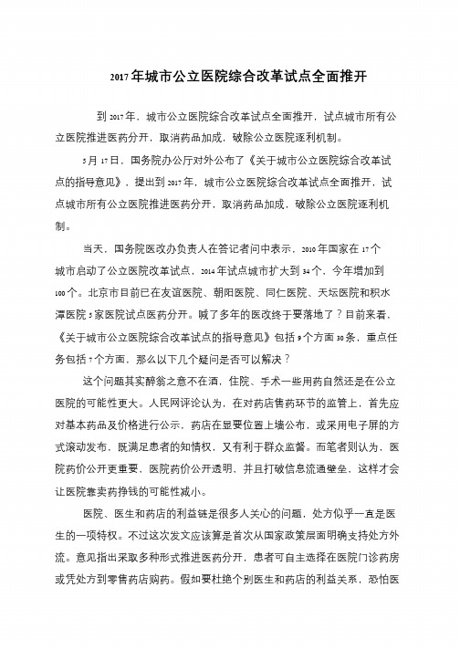 2017年城市公立医院综合改革试点全面推开