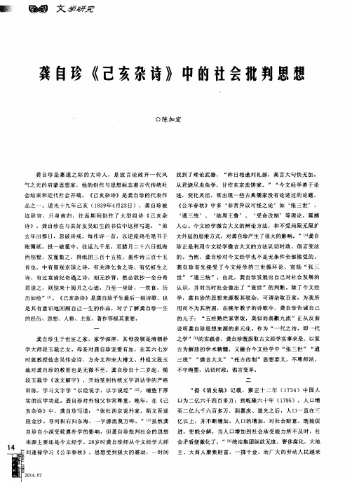 龚自珍《己亥杂诗》中的社会批判思想