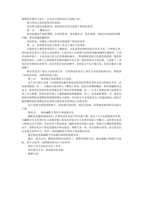 辩论娱乐化是祸