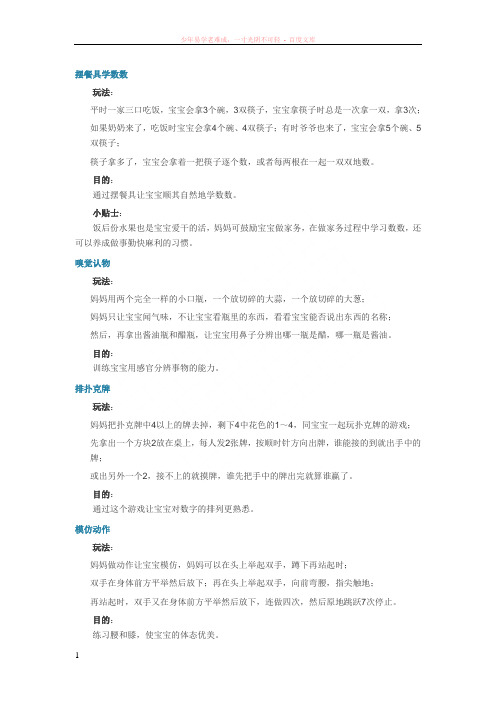 精细动作的亲子游戏30-36个月家庭