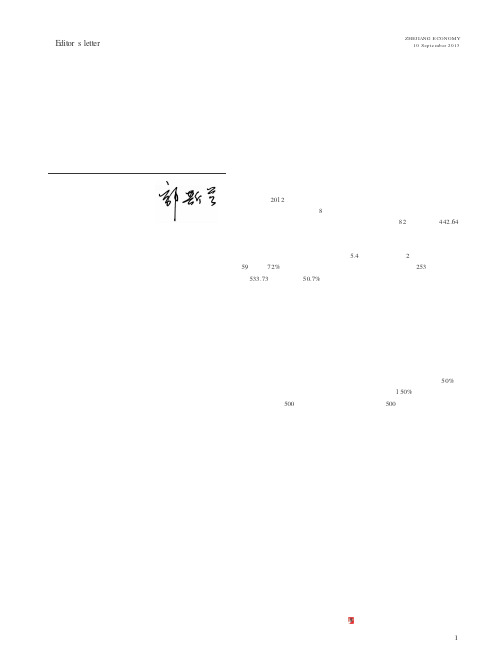 浙商回归面临“提质”