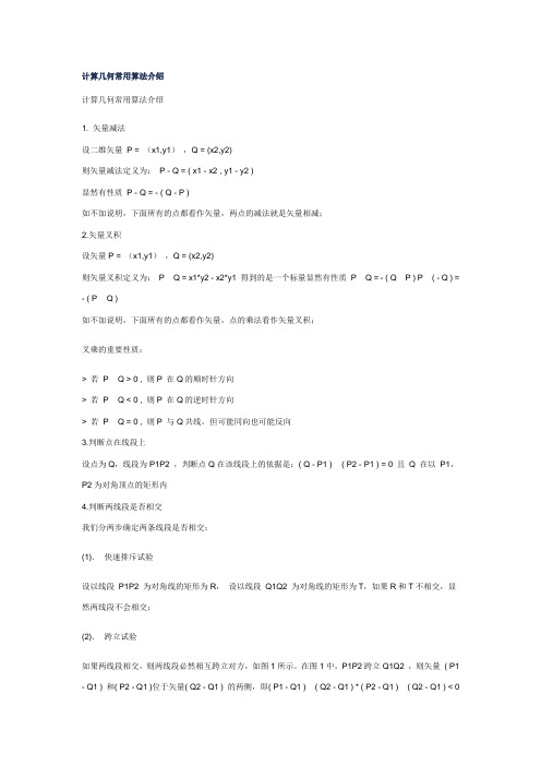 几何算法