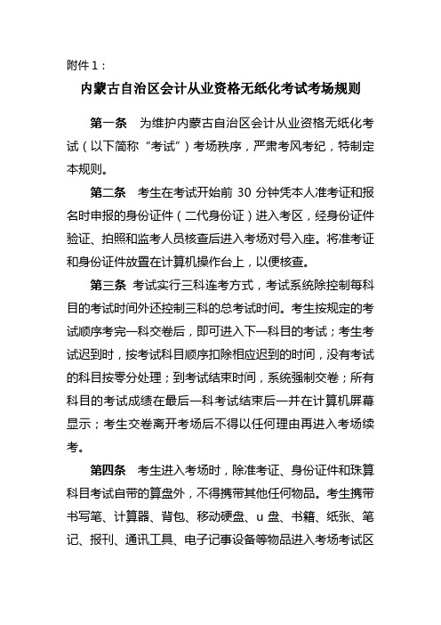 考试规则