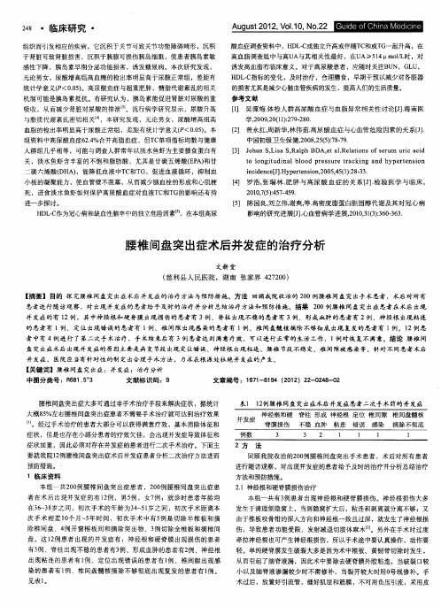 腰椎间盘突出症术后并发症的治疗分析