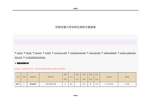 西南交通大学车辆工程培养计划