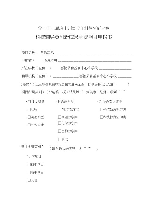 辅导员科技创新成果项目申报书