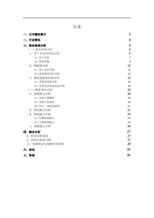 康恩贝药业财务报表分析