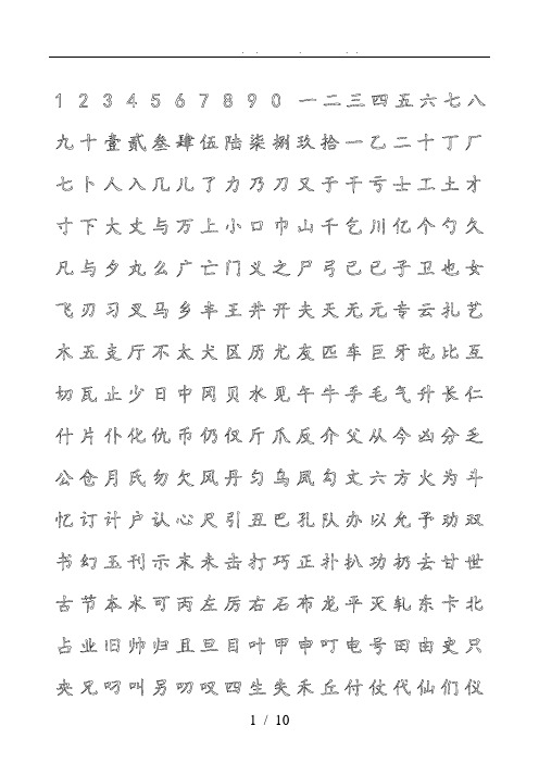 钢笔书法描红字帖模板