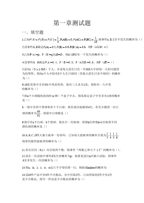 概率论测试题