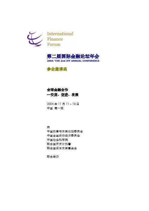 第二届国际金融论坛年会概要