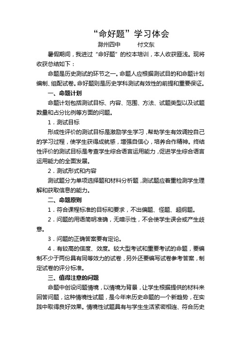命好题