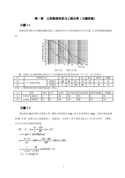 《土力学与地基基础》习题解答