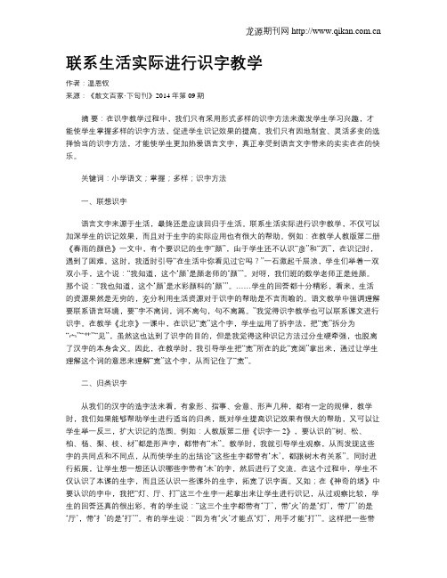 联系生活实际进行识字教学