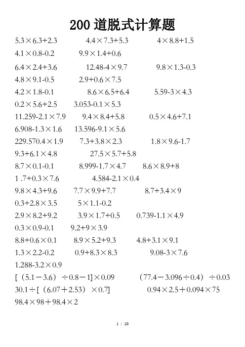 1000道小数乘除法脱式计算题(收藏)