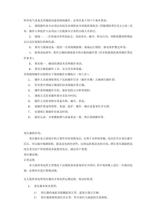 六要八步