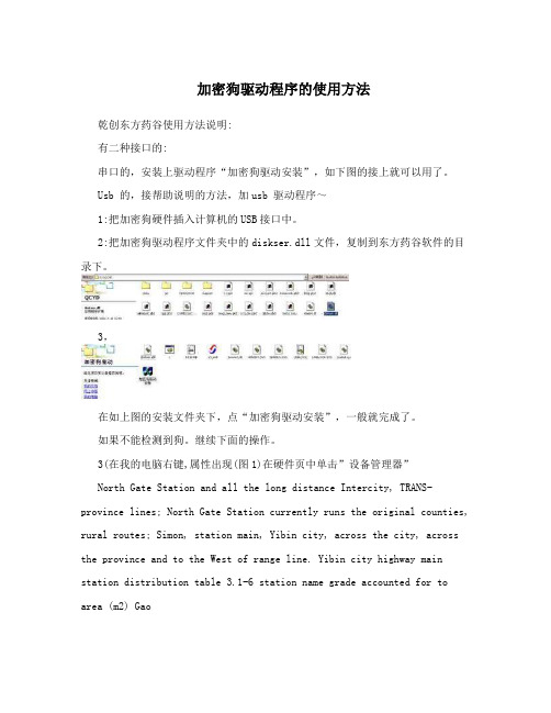 加密狗驱动程序的使用方法