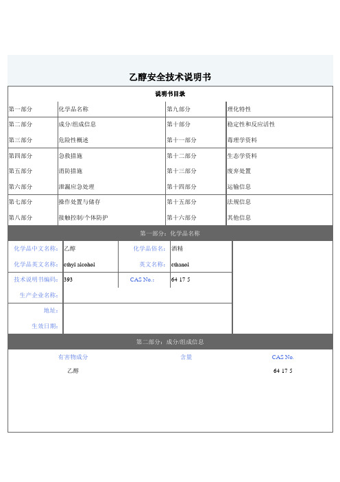 苯甲醛安全技术说明书