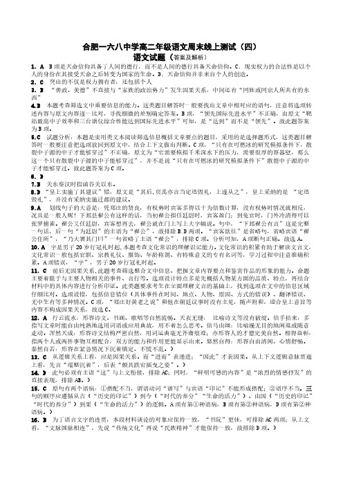 安徽省合肥一六八中学2019-2020学年高二下学期第四次线上测试语文试题答案