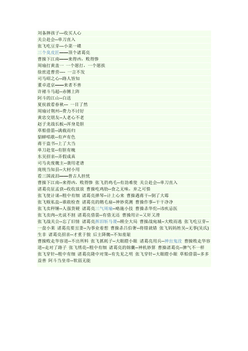 刘备摔孩子